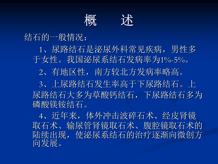 泌尿外科尿石症.ppt_第2页