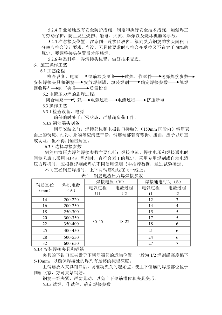 r电渣压力焊说作业指导书.doc_第2页