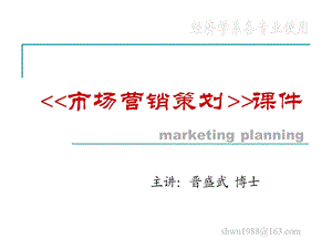 市场营销策划一二章.ppt