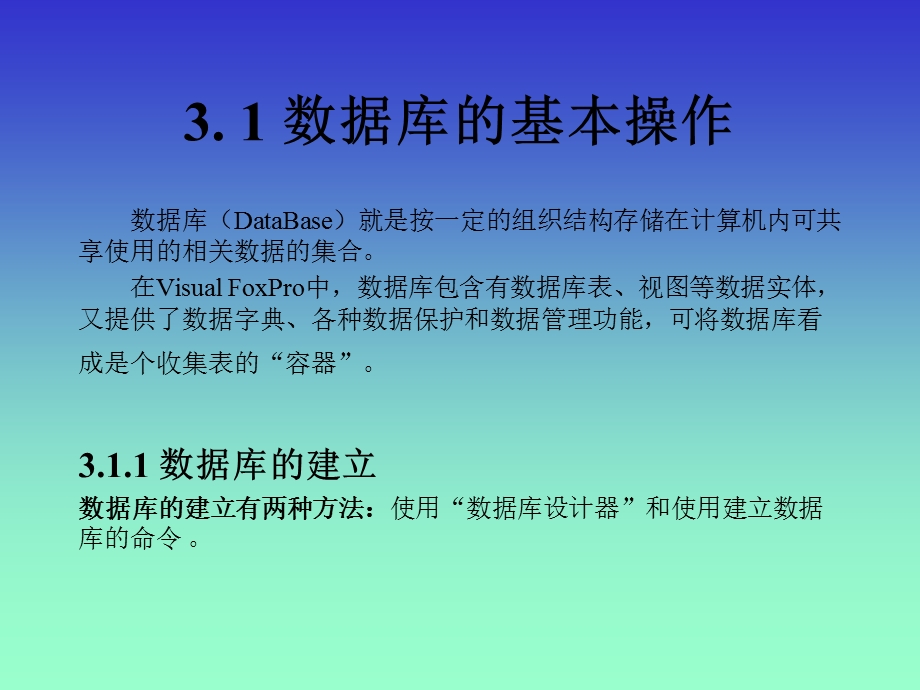 数据库查询和视图.ppt_第2页