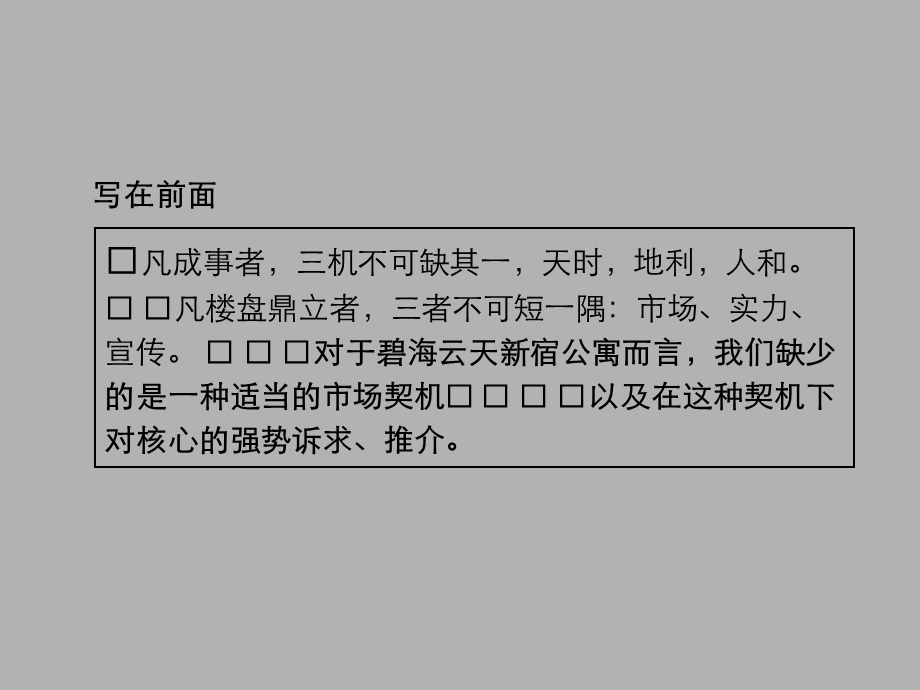 碧海云天项目提案(0725).ppt_第2页