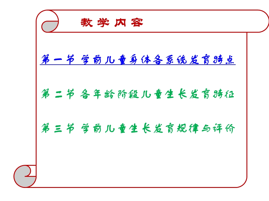 学前儿童身体各系统发育特点.ppt_第2页