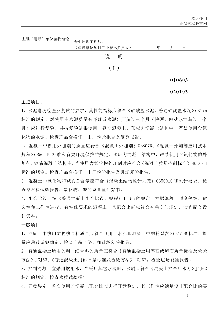 xi混凝土原材料及配合比设计检验批质量验收记录表.doc_第2页