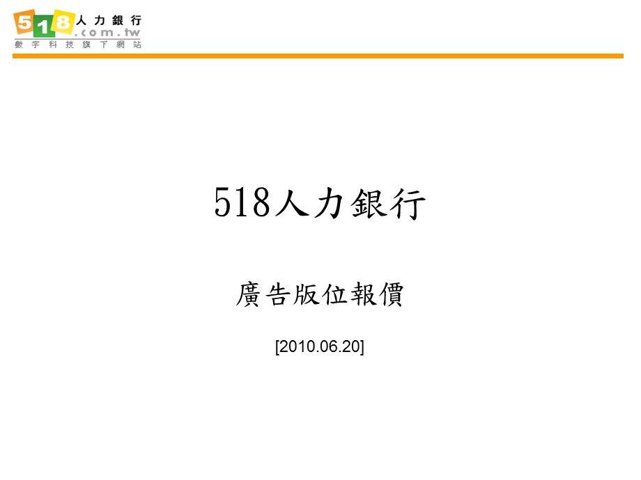 人力银行.ppt_第1页