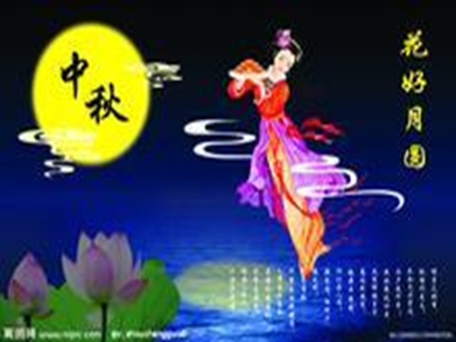 我们的节日-中秋节主题班会.ppt_第1页