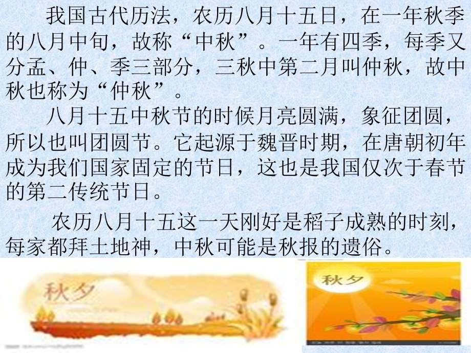 我们的节日-中秋节主题班会.ppt_第3页