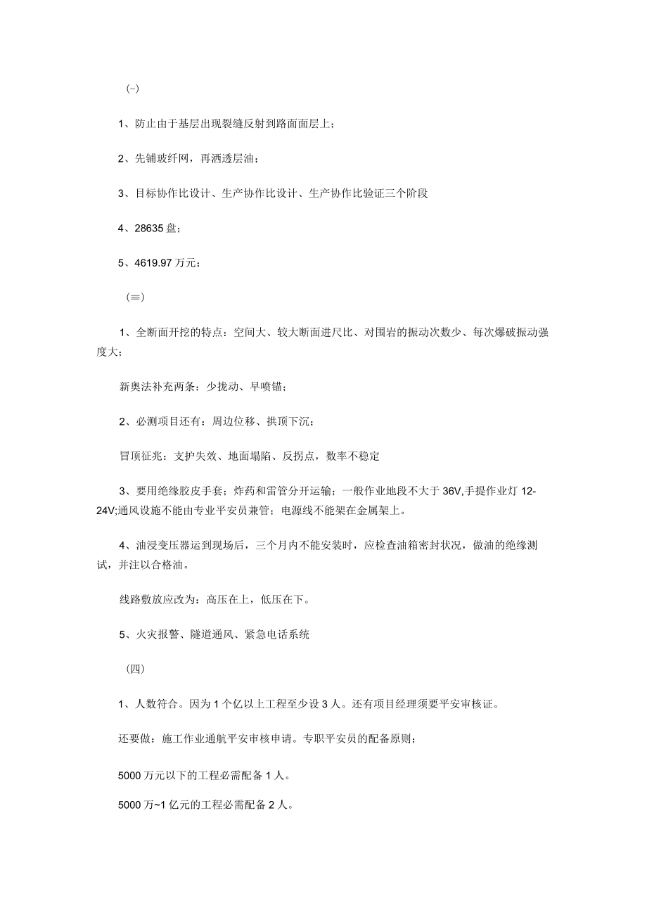 2023年公路实答案.docx_第3页