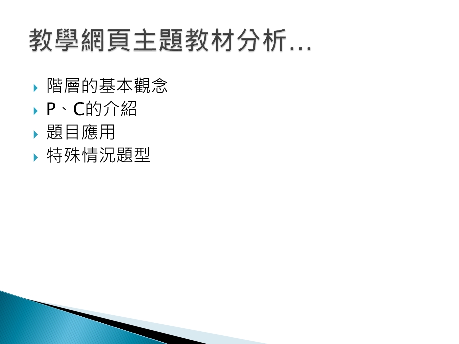 数三乙张正扬蒋嘉融涂智涌.ppt_第2页