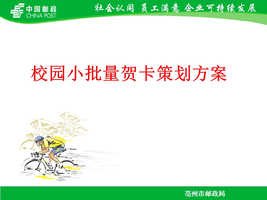 校园小批量贺卡策划方案.ppt_第1页