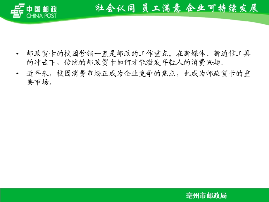 校园小批量贺卡策划方案.ppt_第2页