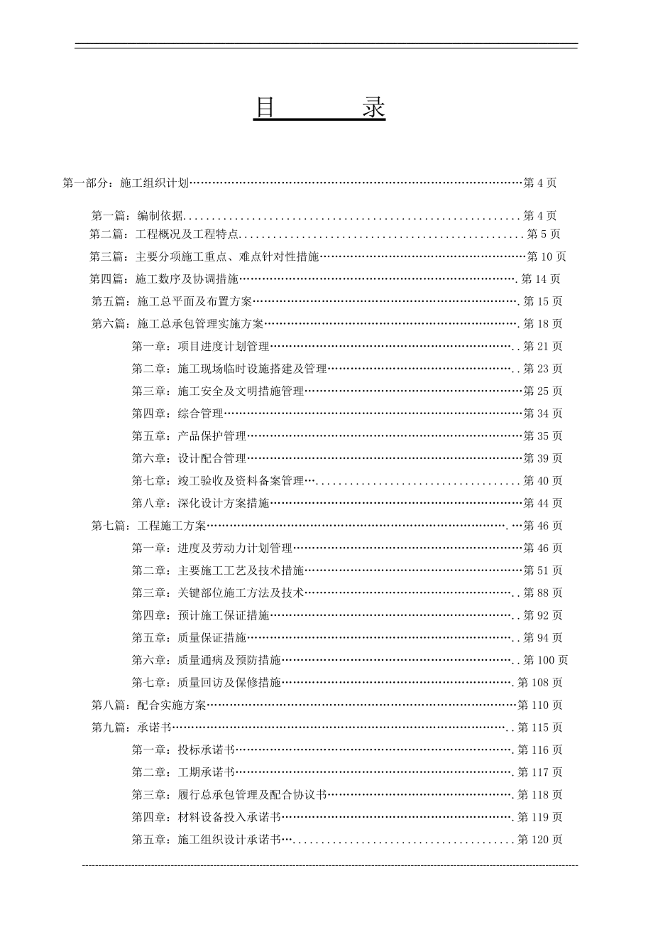 安徽某五星级大酒店装修工程施工组织精装.doc_第2页