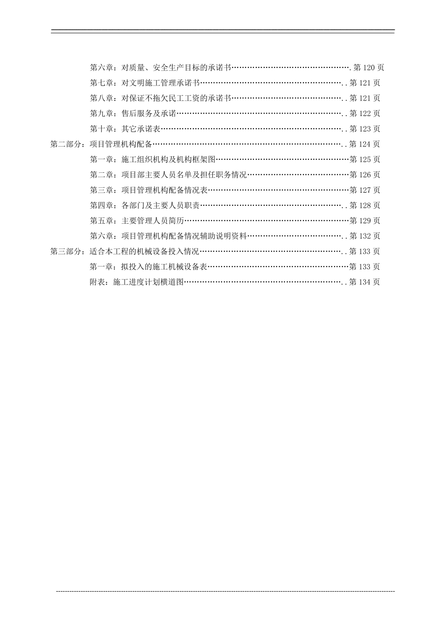 安徽某五星级大酒店装修工程施工组织精装.doc_第3页