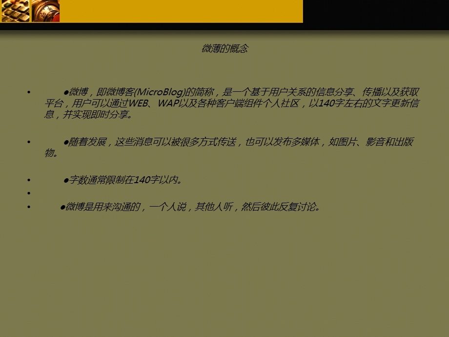 微薄营销.ppt_第2页