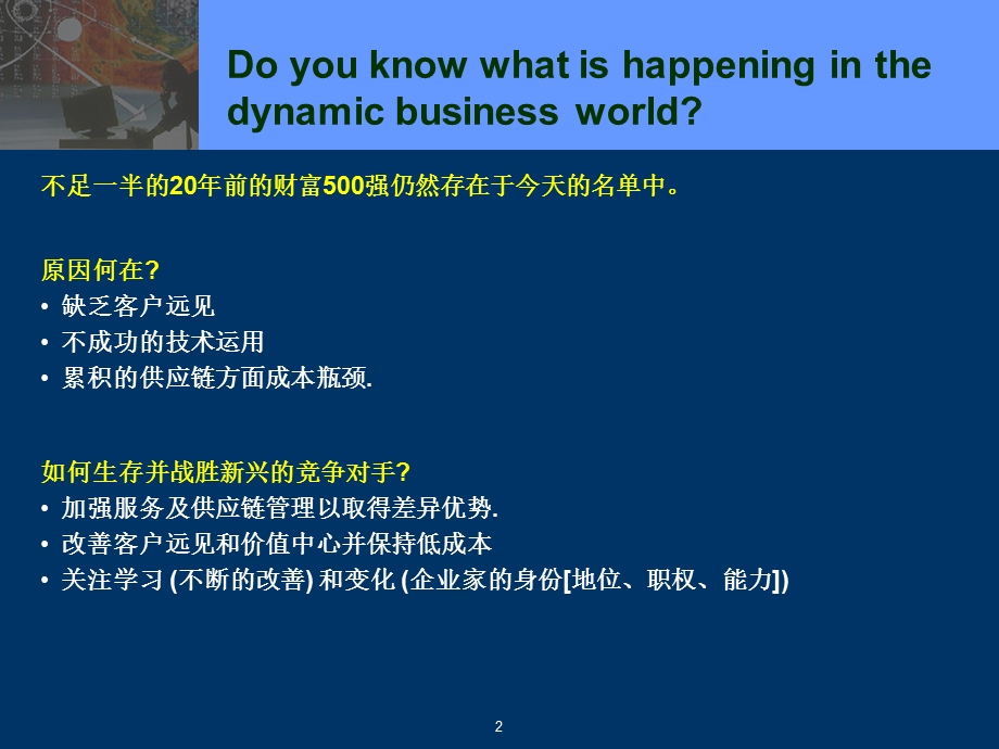 供应链管理1.PPT_第3页