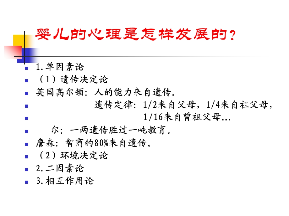 0-3岁婴儿脑损伤的心理特点及干预.ppt_第2页