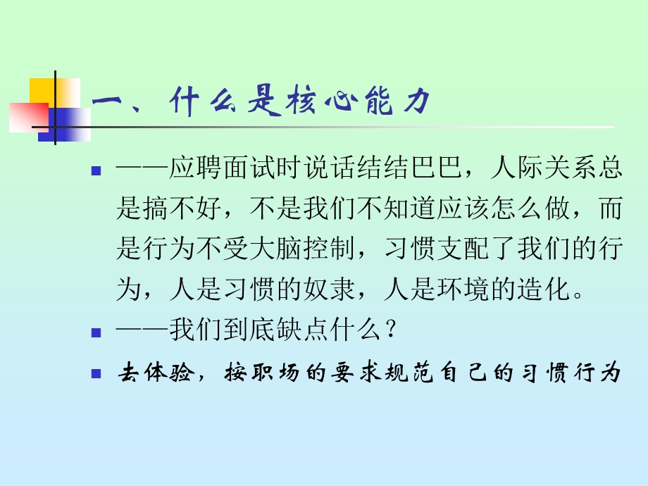 全国职业核心能力水平等级考证说明.ppt_第2页