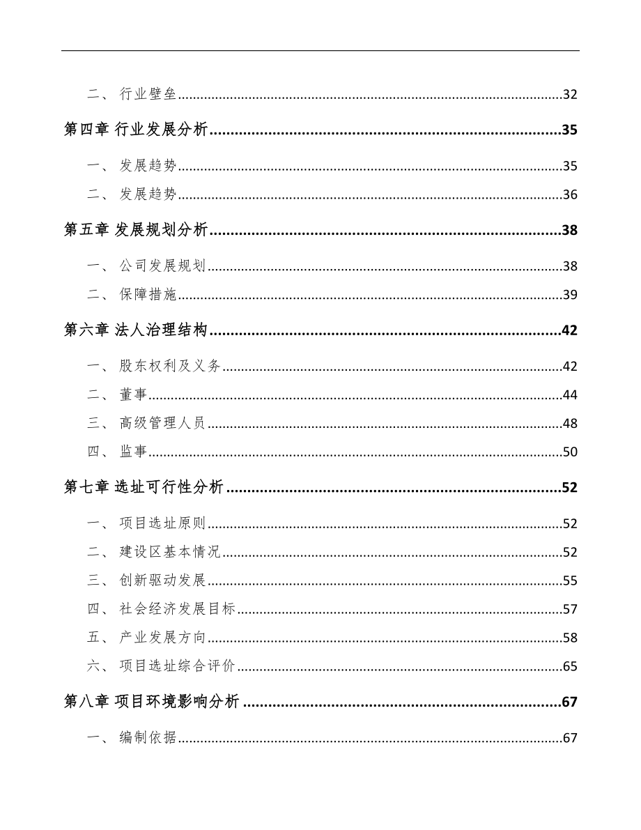 内蒙古关于成立布袋公司可行性研究报告.docx_第3页