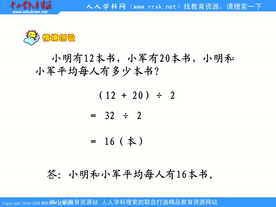 人教课标版三年下平均数课件5.ppt_第3页