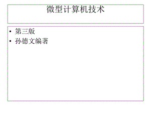 微型计算机技术课后习题答案.ppt