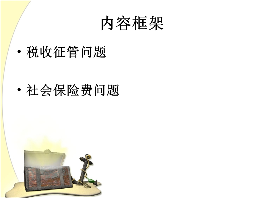 近期咨询热点问题ppt课件.ppt_第2页