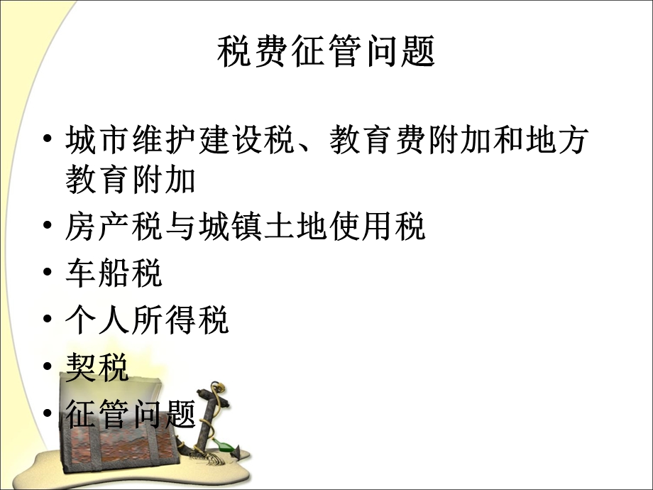 近期咨询热点问题ppt课件.ppt_第3页