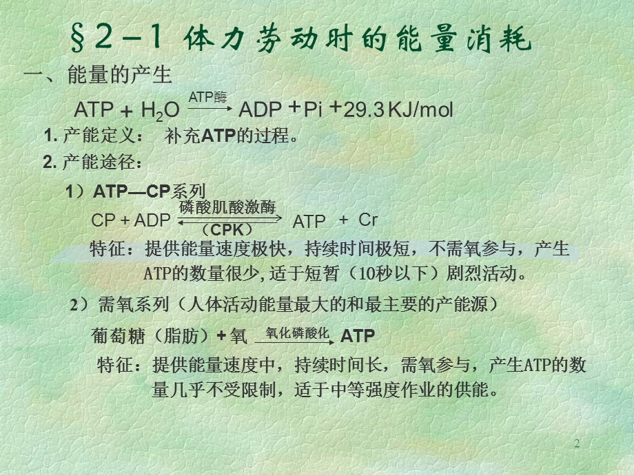 人因工程(第一、二章).ppt_第2页