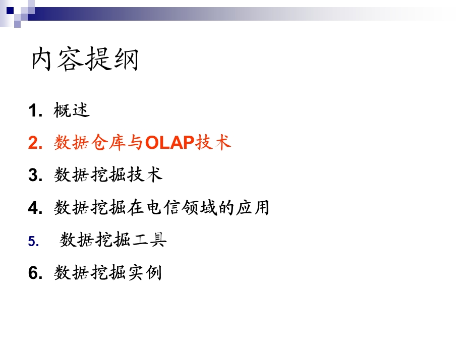 数据挖掘技术及应用我见过的最全面的理论最佳案例组合.ppt_第3页