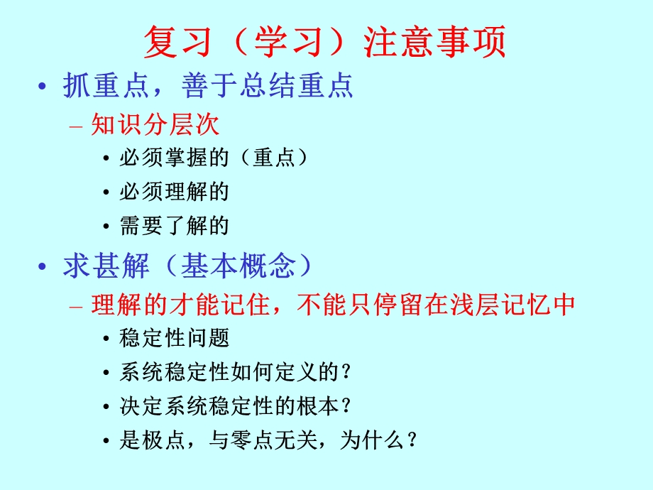 自动控制原理重点内容复习总结.ppt_第1页