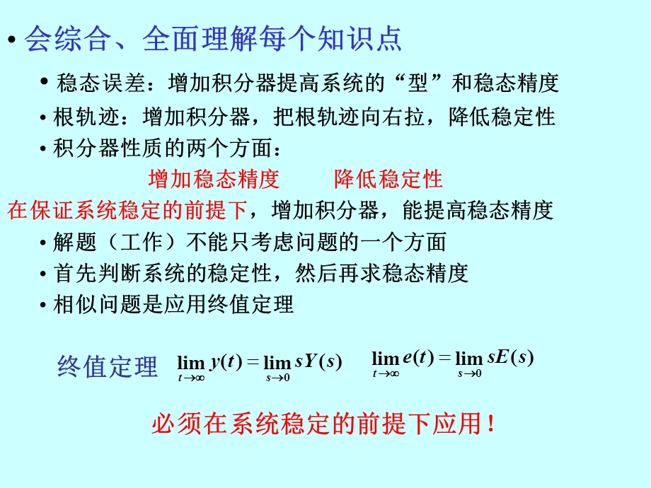 自动控制原理重点内容复习总结.ppt_第2页