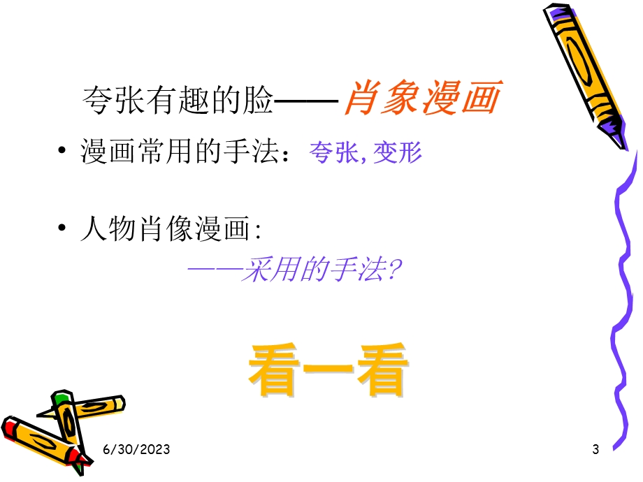 夸张有趣的脸1.ppt_第3页