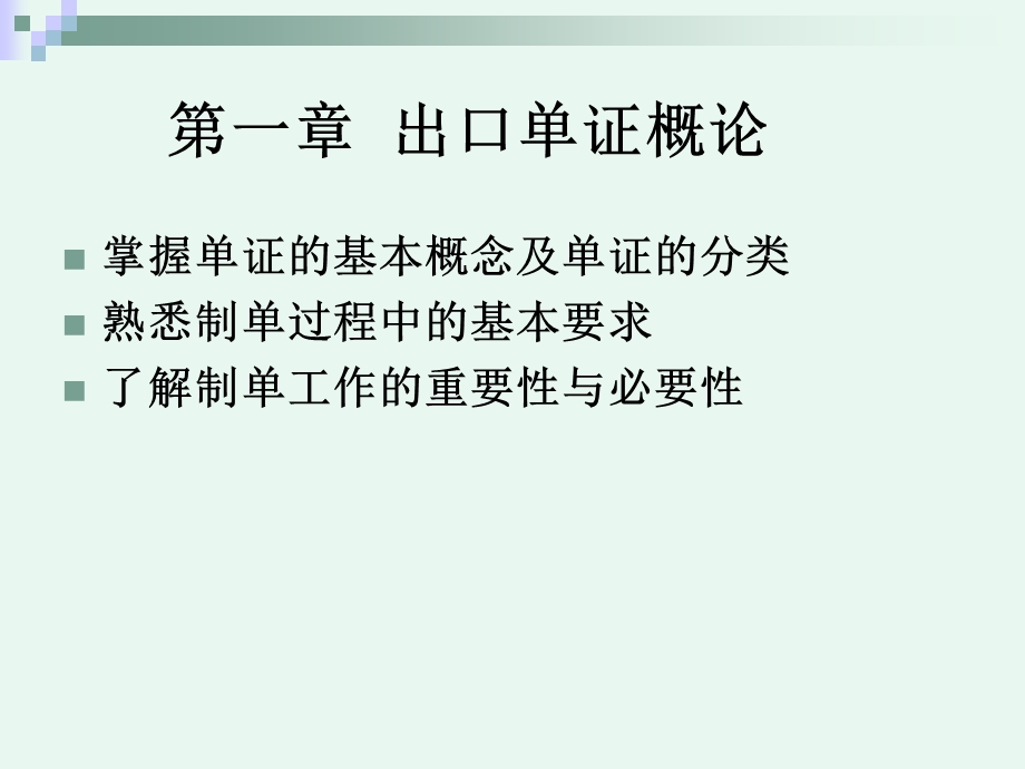 外贸英文制单课件.ppt_第3页