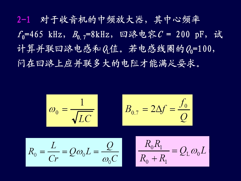 高频复习.ppt_第2页