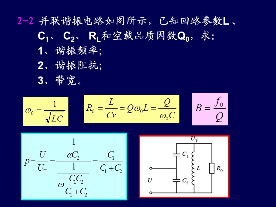 高频复习.ppt_第3页