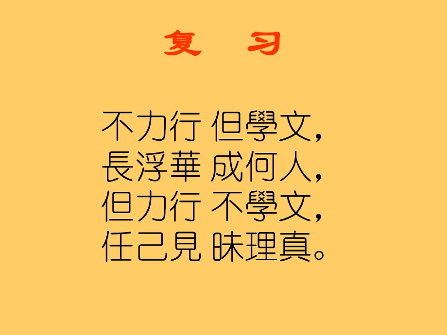 读书法有三到心眼口信皆要.ppt_第1页