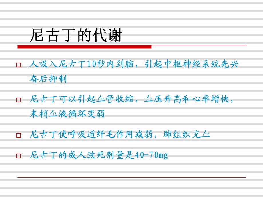 戒烟方法与戒烟门诊的设立.ppt_第3页