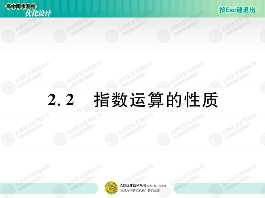 指数概念的扩充.ppt_第1页