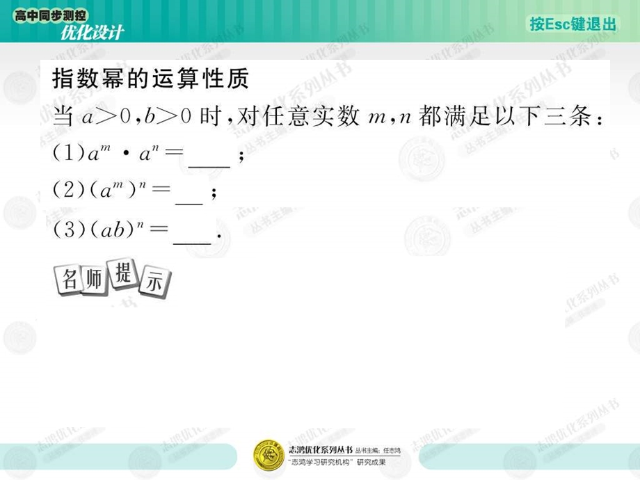 指数概念的扩充.ppt_第3页