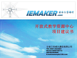 IEMaker教学资源平台.ppt