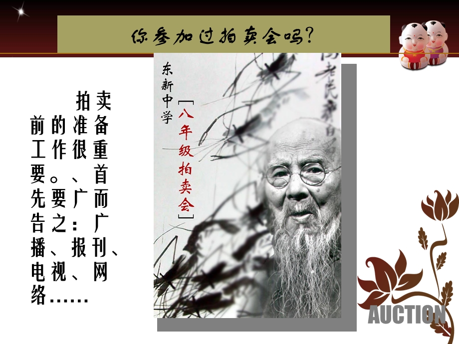 艺术品的鉴赏与拍卖第二课时(拍卖).ppt_第2页