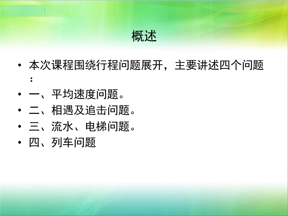 数量关系章节义之路程问题主办单位京佳教育主章节人李超越.ppt_第2页