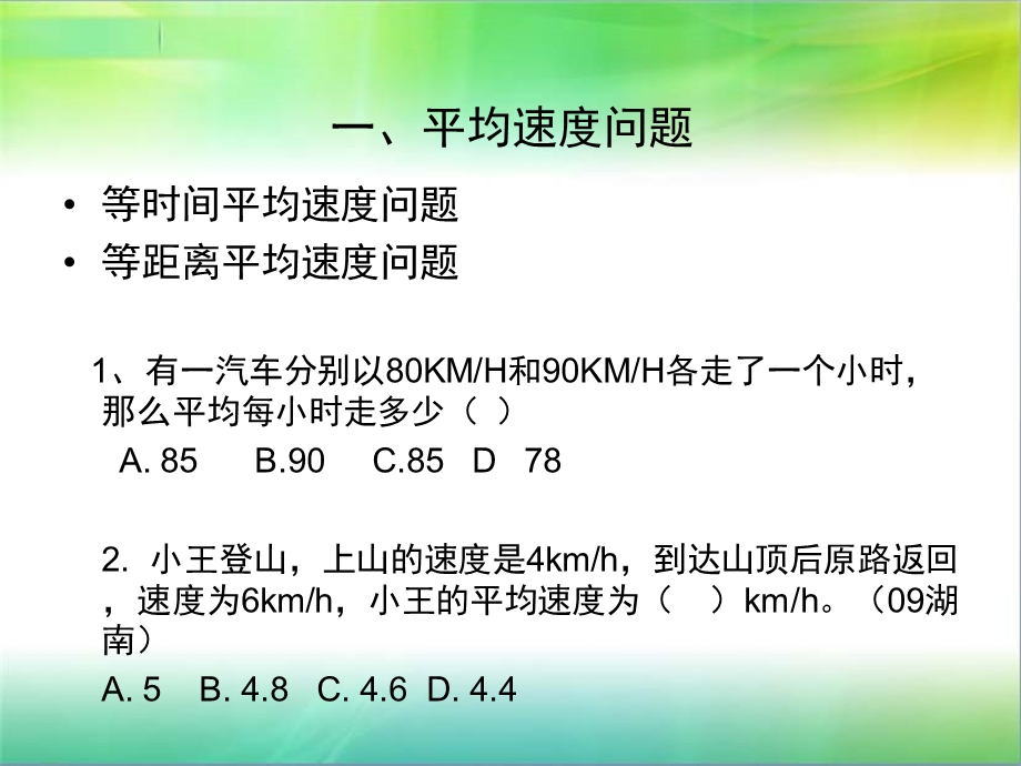 数量关系章节义之路程问题主办单位京佳教育主章节人李超越.ppt_第3页