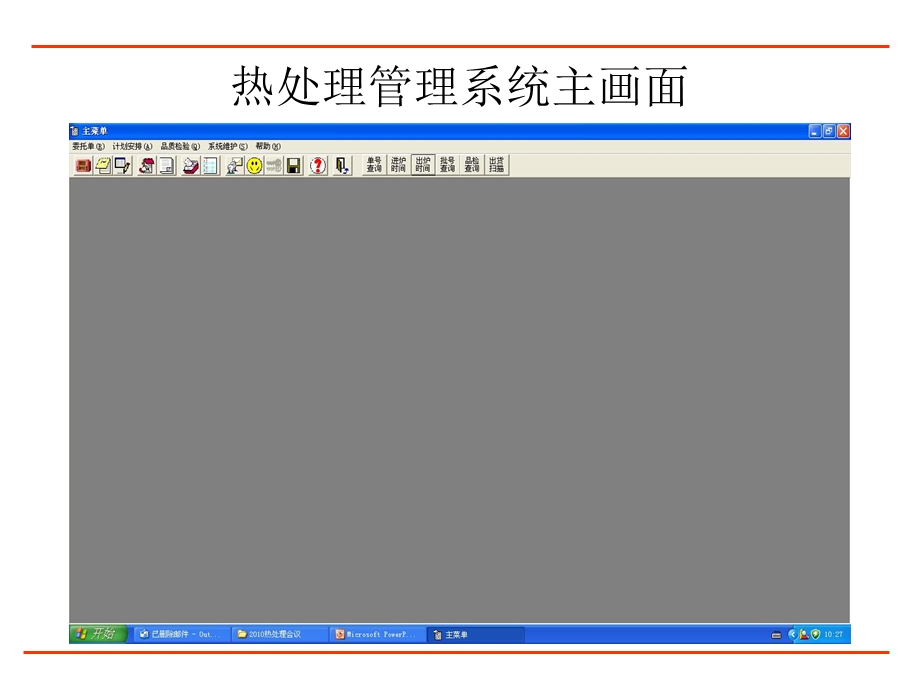 热处理管理系统(Bar-cord)介绍及.ppt_第3页
