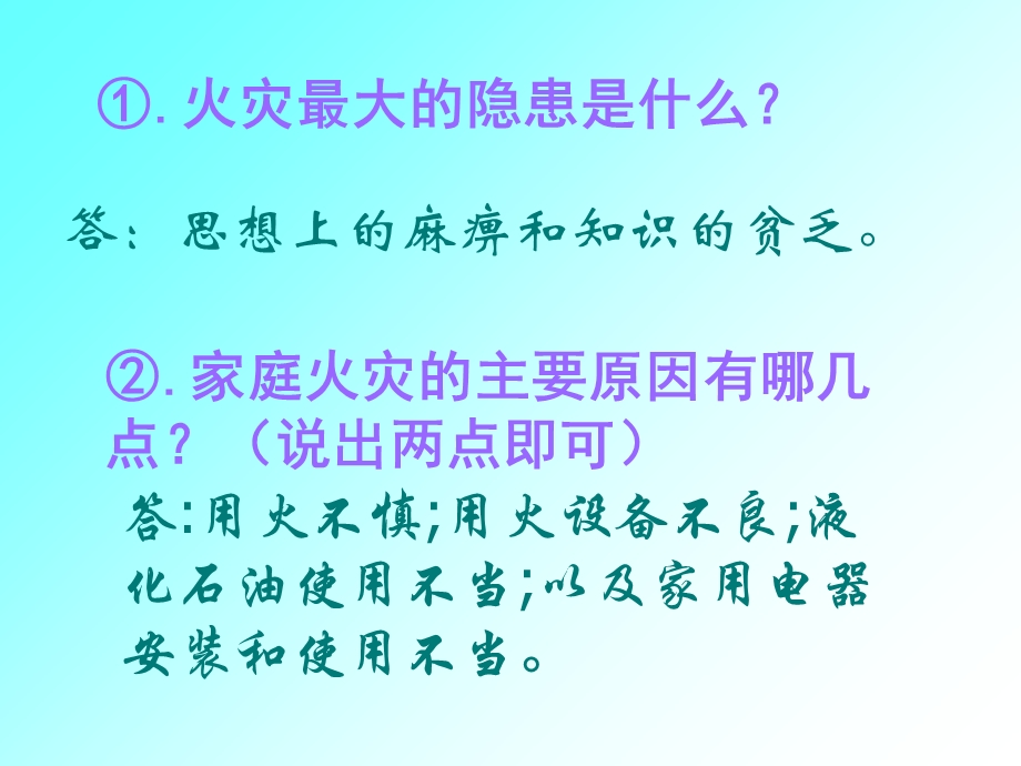 消防安全主题班会上课用.ppt_第3页