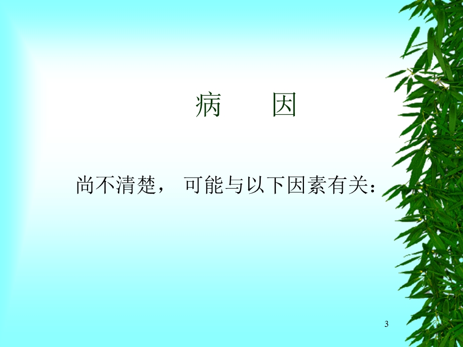 过敏性紫癜七制 ppt课件.ppt_第3页