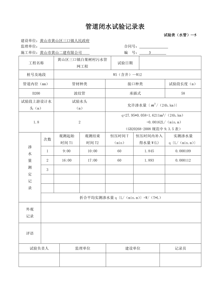 r闭水试验关记录表.doc_第3页