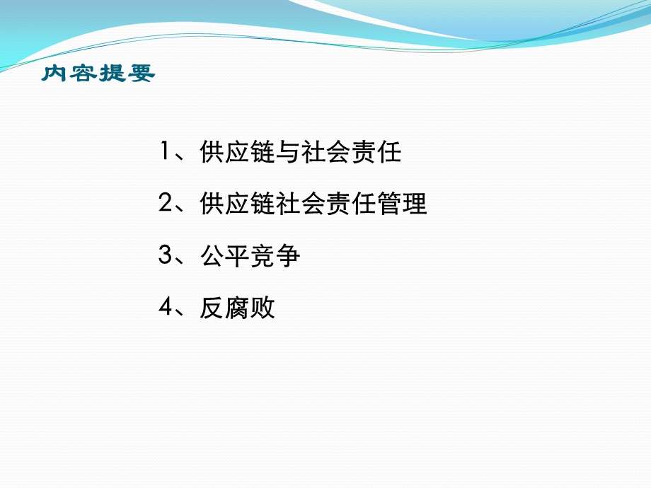 梁晓晖中国纺织工业联合会.ppt_第2页