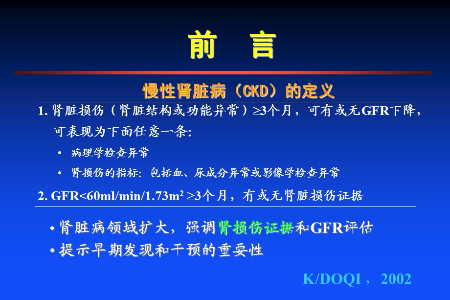 微量白蛋白尿的基础及临床.ppt_第2页