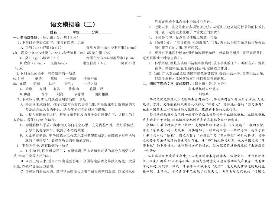 军考语文模拟题(二)详解.doc_第1页