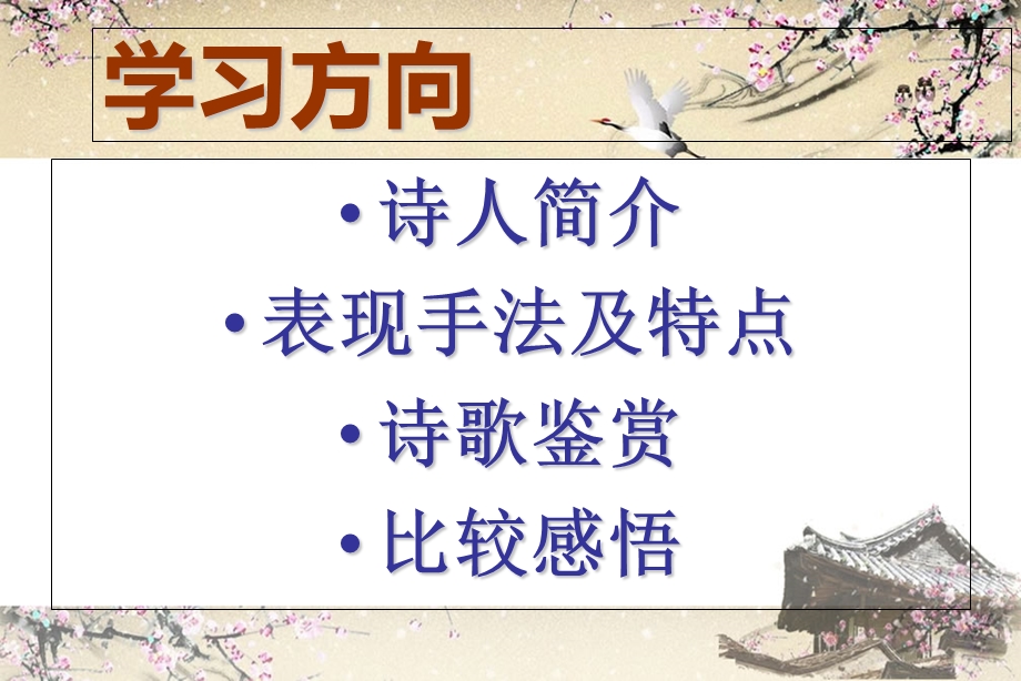 山水田园诗诗词鉴赏(两首).ppt_第3页