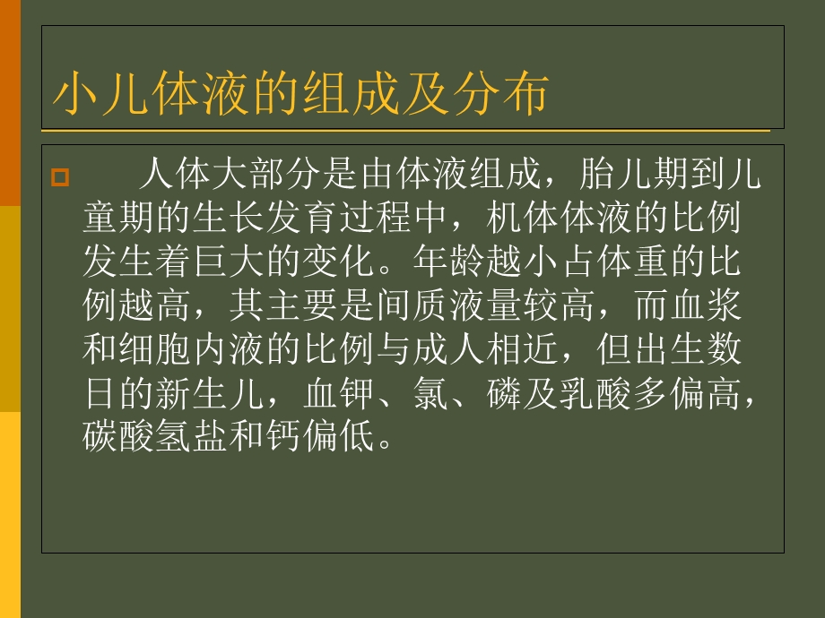 小儿围术期补液.ppt_第2页